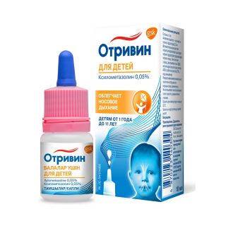 Отривин 0.05% 15мл №1хамрын цацлага