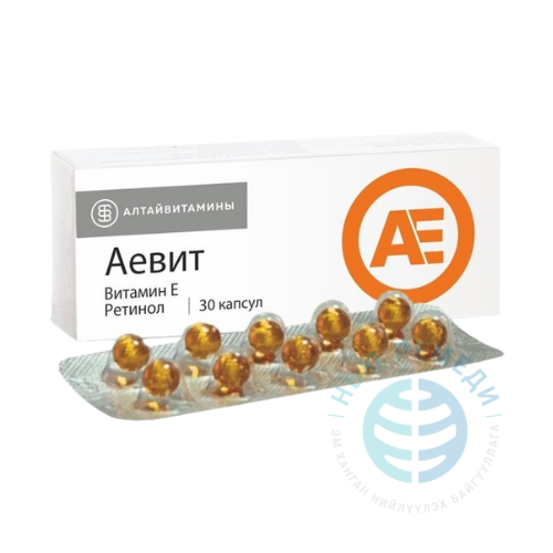 Аевит №30 капсул/витамин АЕ/