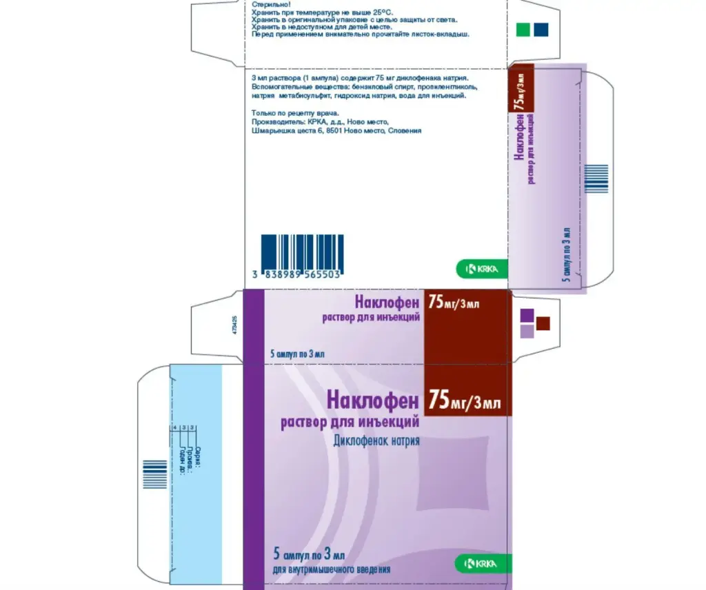 Наклофен 75мг/3мл №5 ам