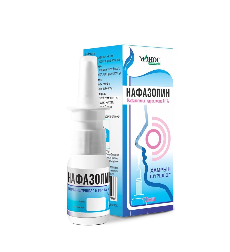 Нафазолин 0.1%-10мл №1 /Монос/хамрын цацлага