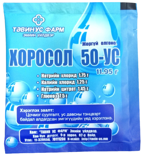 Хоросол том хүн 11.2г №1 /Тавин ус/ нунтаг