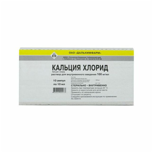 Кальцийн хлорид 10%-10мл №10 /ОХУ/ тарилгын уусмал